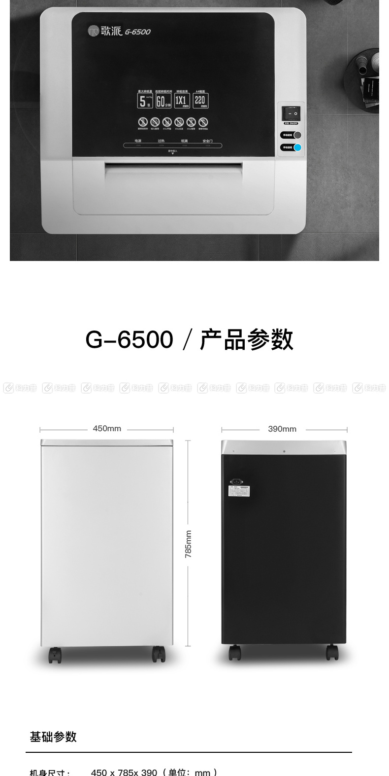 歌派 碎纸机 G-6500  高保密系列