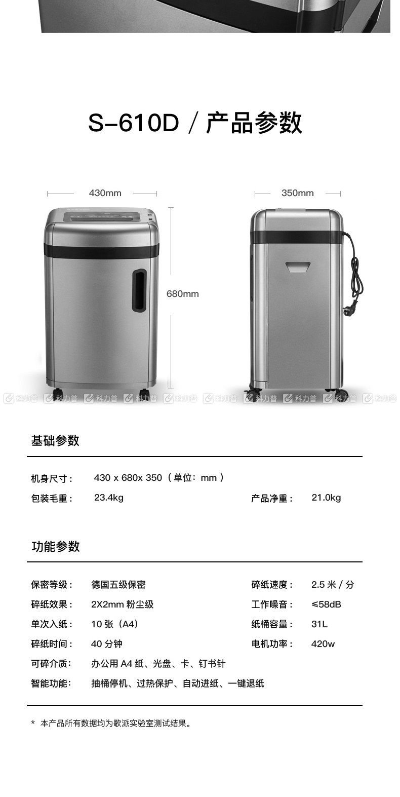 歌派 碎纸机 S-610D  高保密系列